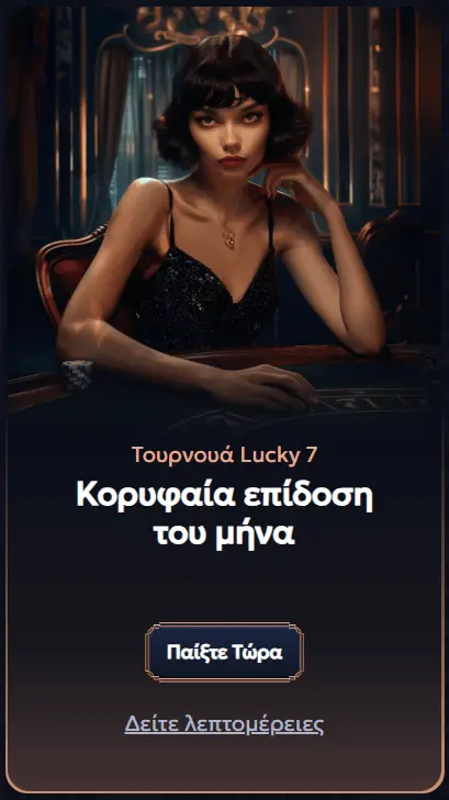 Lucky 7 Bonus
